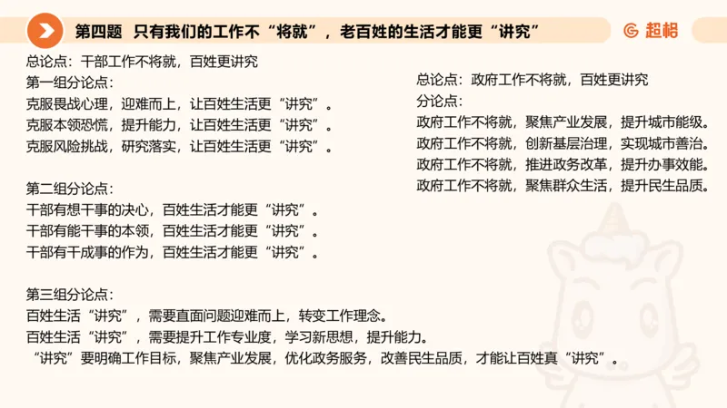 年省考超大杯刷题-申论套卷六_2026考公资料_（05）超格_行测申论2025超格合集(行测&申论&政治理论)_行测申论2025省考超格超大杯刷题课（五合一）_课件