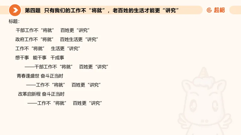 年省考超大杯刷题-申论套卷六_2026考公资料_（05）超格_行测申论2025超格合集(行测&申论&政治理论)_行测申论2025省考超格超大杯刷题课（五合一）_课件