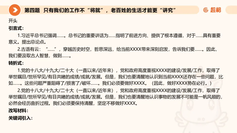 年省考超大杯刷题-申论套卷六_2026考公资料_（05）超格_行测申论2025超格合集(行测&申论&政治理论)_行测申论2025省考超格超大杯刷题课（五合一）_课件