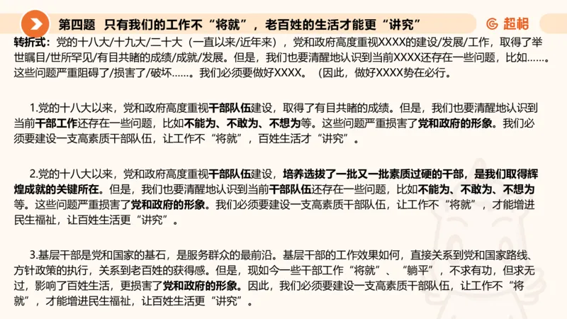 年省考超大杯刷题-申论套卷六_2026考公资料_（05）超格_行测申论2025超格合集(行测&申论&政治理论)_行测申论2025省考超格超大杯刷题课（五合一）_课件