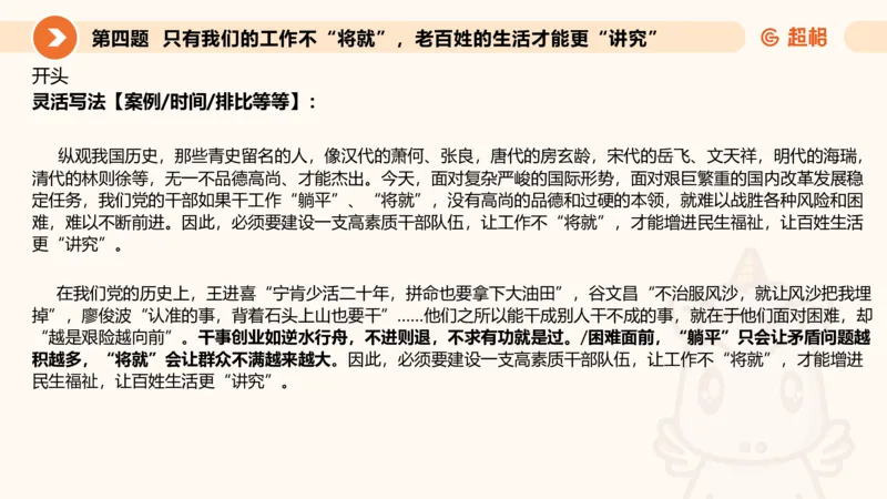 年省考超大杯刷题-申论套卷六_2026考公资料_（05）超格_行测申论2025超格合集(行测&申论&政治理论)_行测申论2025省考超格超大杯刷题课（五合一）_课件