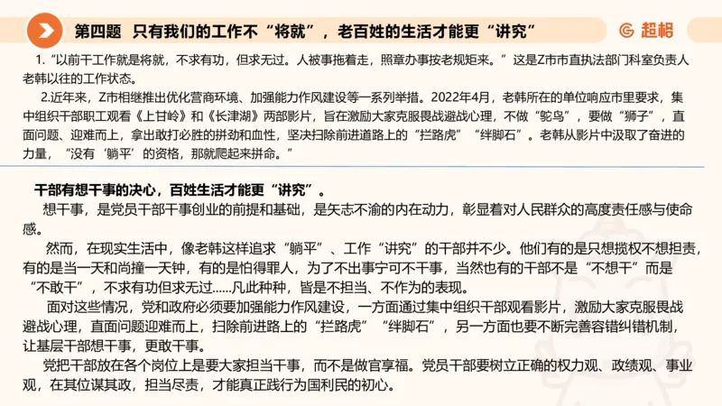 年省考超大杯刷题-申论套卷六_2026考公资料_（05）超格_行测申论2025超格合集(行测&申论&政治理论)_行测申论2025省考超格超大杯刷题课（五合一）_课件