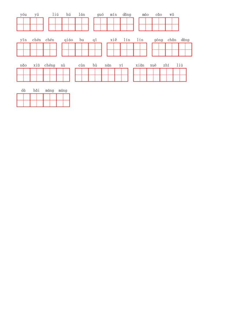 部编二年级上册第7单元(1)_二年级上下册资料_小学二年级学习资料-25年更新版_2-01、小学二年级语文上册_2-1-2、练习题、作业、试题、试卷_专项练习_语文二（上）看拼音写词语生字注音