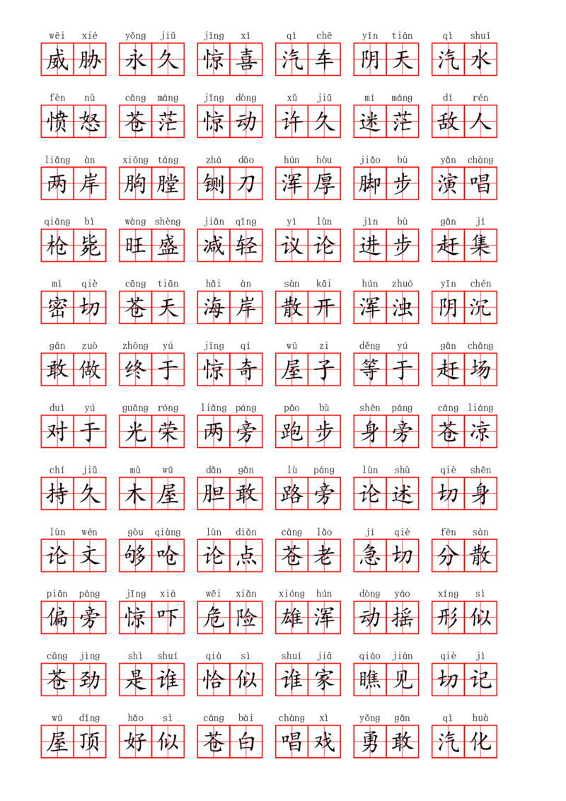 部编二年级上册第7单元(1)_二年级上下册资料_小学二年级学习资料-25年更新版_2-01、小学二年级语文上册_2-1-2、练习题、作业、试题、试卷_专项练习_语文二（上）看拼音写词语生字注音