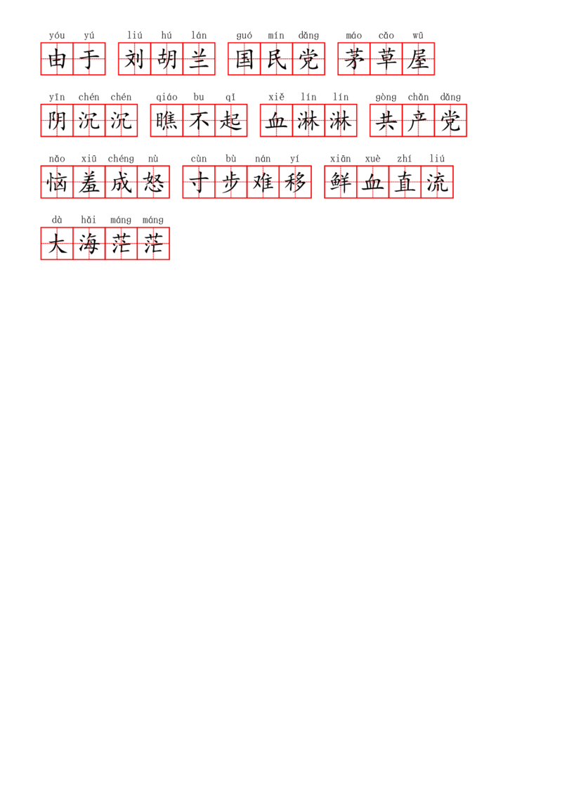 部编二年级上册第7单元(1)_二年级上下册资料_小学二年级学习资料-25年更新版_2-01、小学二年级语文上册_2-1-2、练习题、作业、试题、试卷_专项练习_语文二（上）看拼音写词语生字注音