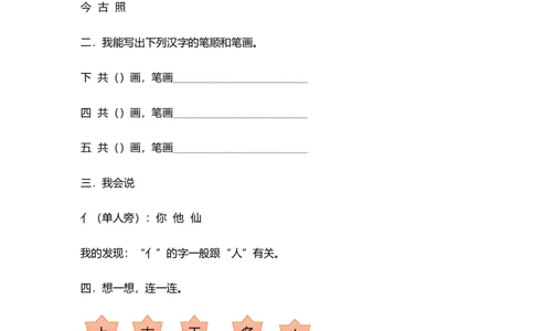 识字2金木水火土同步练习2(含答案）_一年级上下册资料_小学一年级学习资料-25年更新版_1-01、小学一年级语文上册_02、课时练习_语文一（上）同步练习