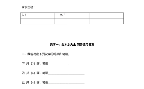 识字2金木水火土同步练习2(含答案）_一年级上下册资料_小学一年级学习资料-25年更新版_1-01、小学一年级语文上册_02、课时练习_语文一（上）同步练习