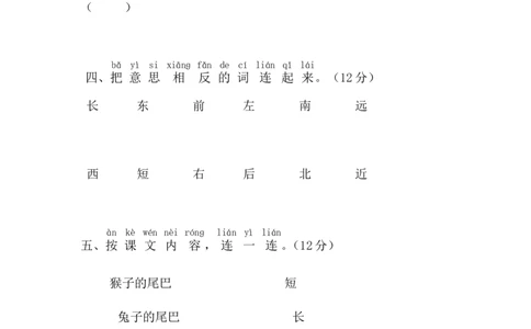 第6单元测试卷2_一年级上下册资料_一年级上语数英上下册学习资料_3-6-1、小学一年级语文上册_统编、部编、人教（语文全国统一只有一个版）_3、单元测试卷
