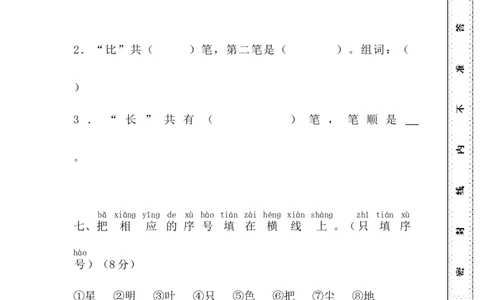 第6单元测试卷2_一年级上下册资料_一年级上语数英上下册学习资料_3-6-1、小学一年级语文上册_统编、部编、人教（语文全国统一只有一个版）_3、单元测试卷