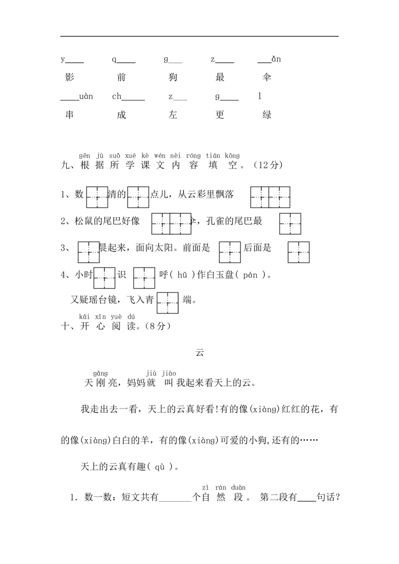第6单元测试卷2_一年级上下册资料_一年级上语数英上下册学习资料_3-6-1、小学一年级语文上册_统编、部编、人教（语文全国统一只有一个版）_3、单元测试卷