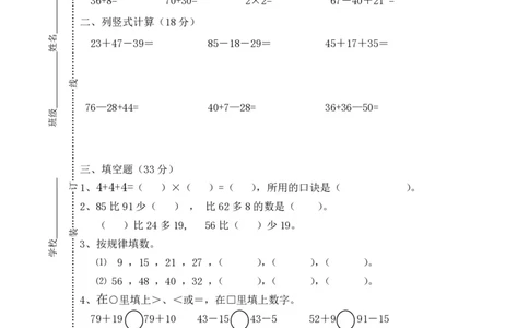 苏教版二年级上册上学期-数学期中测试卷3_二年级上下册资料_二年级语数英上下册学习资料_3-7-3、小学二年级数学上册_苏教版_4、期中测试卷