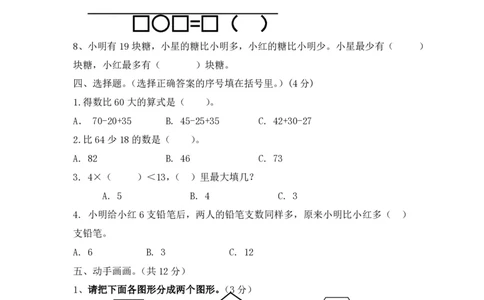 苏教版二年级上册上学期-数学期中测试卷3_二年级上下册资料_二年级语数英上下册学习资料_3-7-3、小学二年级数学上册_苏教版_4、期中测试卷