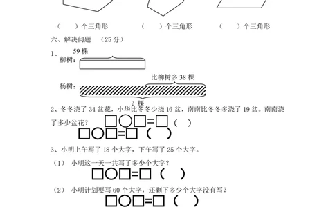苏教版二年级上册上学期-数学期中测试卷3_二年级上下册资料_二年级语数英上下册学习资料_3-7-3、小学二年级数学上册_苏教版_4、期中测试卷
