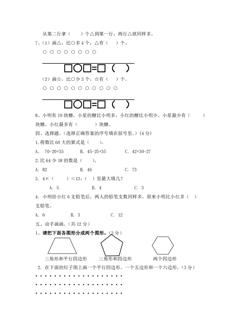 苏教版二年级上册上学期-数学期中测试卷3_二年级上下册资料_二年级语数英上下册学习资料_3-7-3、小学二年级数学上册_苏教版_4、期中测试卷