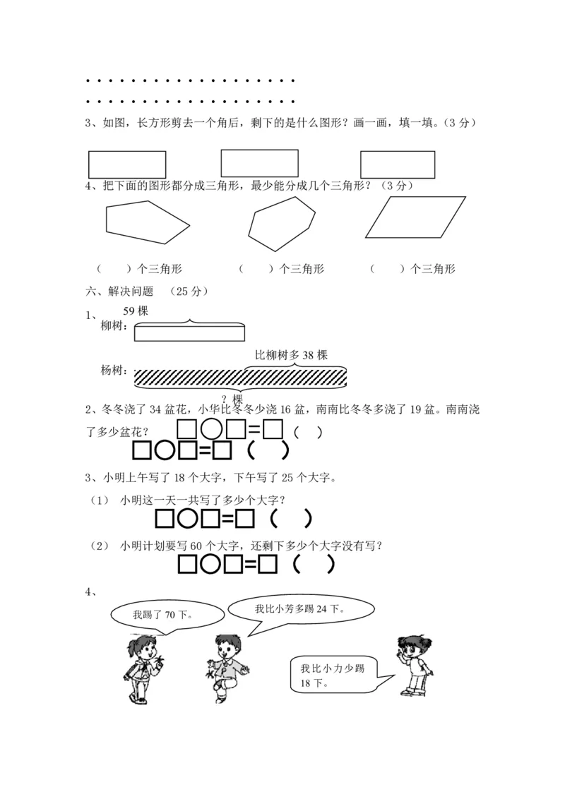 苏教版二年级上册上学期-数学期中测试卷3_二年级上下册资料_二年级语数英上下册学习资料_3-7-3、小学二年级数学上册_苏教版_4、期中测试卷