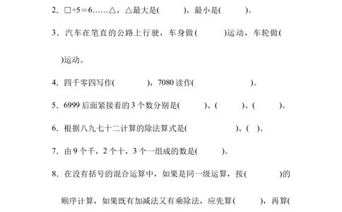 杭州市名校期末测试卷_新人教版小学数学同步练习题上下册一课一练电子_2023新人教版小学数学2年级下册习题试卷试题（114份）_期末测试卷（9份）