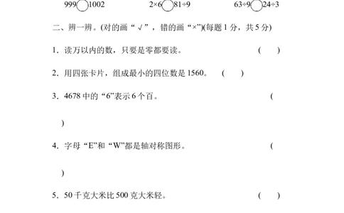 杭州市名校期末测试卷_新人教版小学数学同步练习题上下册一课一练电子_2023新人教版小学数学2年级下册习题试卷试题（114份）_期末测试卷（9份）