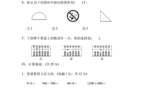 杭州市名校期末测试卷_新人教版小学数学同步练习题上下册一课一练电子_2023新人教版小学数学2年级下册习题试卷试题（114份）_期末测试卷（9份）