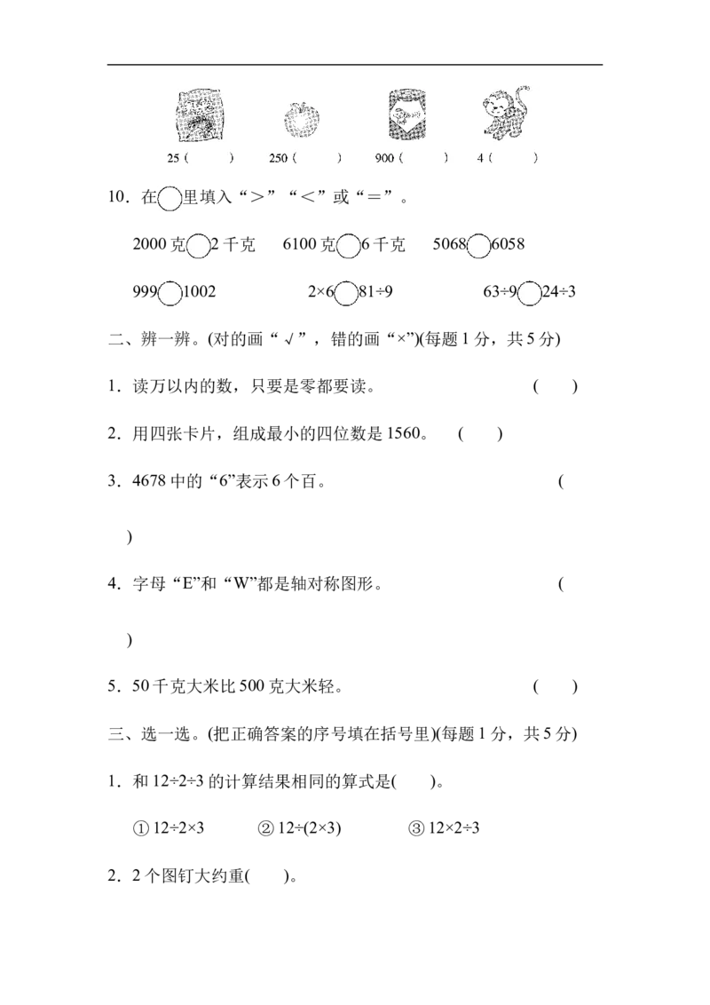 杭州市名校期末测试卷_新人教版小学数学同步练习题上下册一课一练电子_2023新人教版小学数学2年级下册习题试卷试题（114份）_期末测试卷（9份）