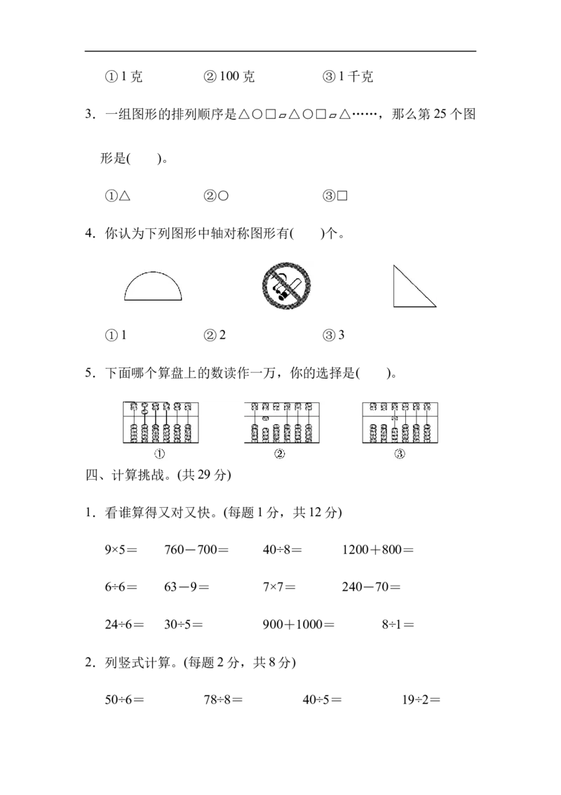 杭州市名校期末测试卷_新人教版小学数学同步练习题上下册一课一练电子_2023新人教版小学数学2年级下册习题试卷试题（114份）_期末测试卷（9份）