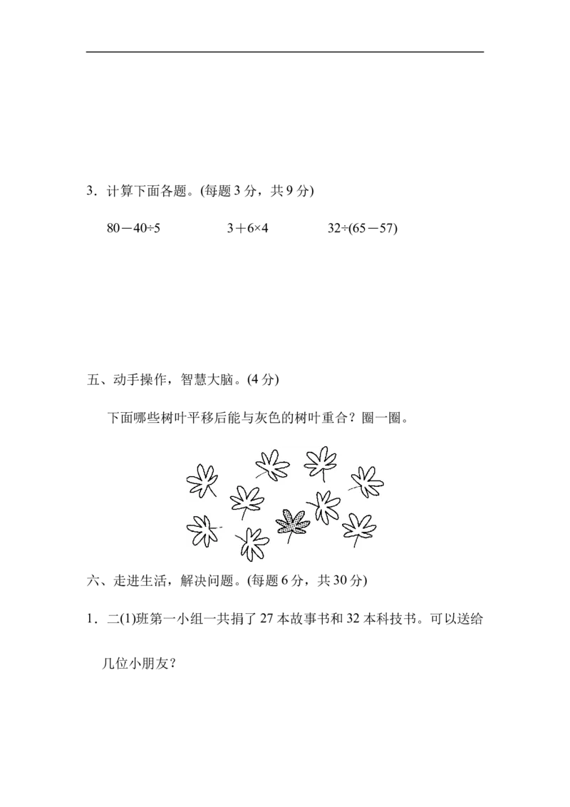 杭州市名校期末测试卷_新人教版小学数学同步练习题上下册一课一练电子_2023新人教版小学数学2年级下册习题试卷试题（114份）_期末测试卷（9份）