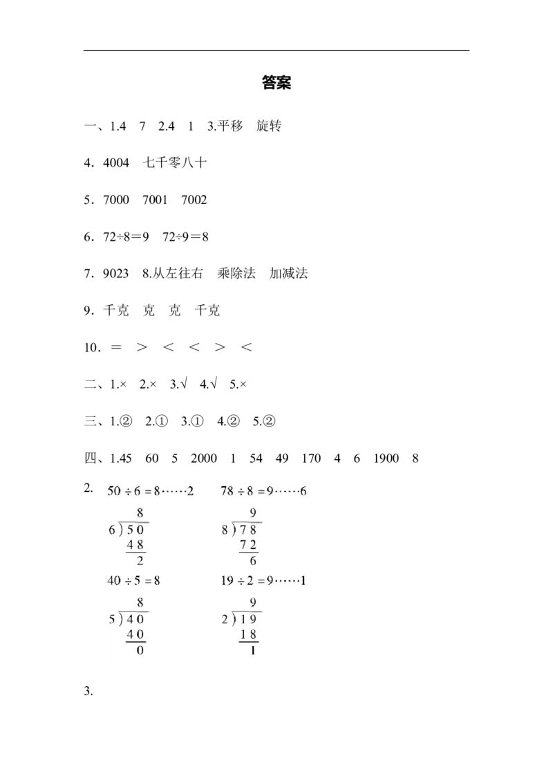 杭州市名校期末测试卷_新人教版小学数学同步练习题上下册一课一练电子_2023新人教版小学数学2年级下册习题试卷试题（114份）_期末测试卷（9份）