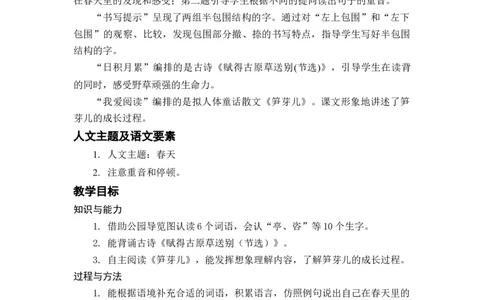 语文园地一_二年级上下册资料_小学二年级学习资料-25年更新版_2-02、小学二年级语文下册_2-2-3、课件、讲义、教案_《名师教案》语文二年级下册（2022春）_第一单元