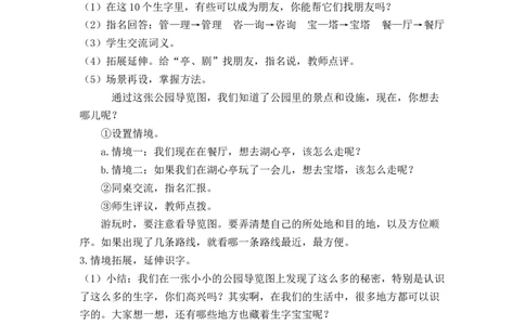 语文园地一_二年级上下册资料_小学二年级学习资料-25年更新版_2-02、小学二年级语文下册_2-2-3、课件、讲义、教案_《名师教案》语文二年级下册（2022春）_第一单元