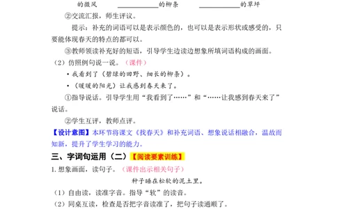 语文园地一_二年级上下册资料_小学二年级学习资料-25年更新版_2-02、小学二年级语文下册_2-2-3、课件、讲义、教案_《名师教案》语文二年级下册（2022春）_第一单元
