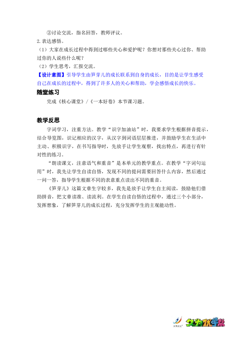 语文园地一_二年级上下册资料_小学二年级学习资料-25年更新版_2-02、小学二年级语文下册_2-2-3、课件、讲义、教案_《名师教案》语文二年级下册（2022春）_第一单元