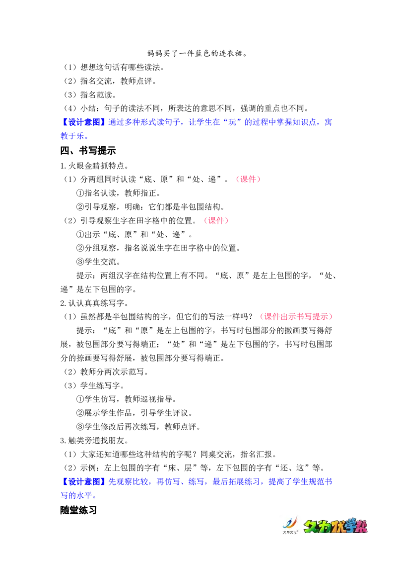 语文园地一_二年级上下册资料_小学二年级学习资料-25年更新版_2-02、小学二年级语文下册_2-2-3、课件、讲义、教案_《名师教案》语文二年级下册（2022春）_第一单元