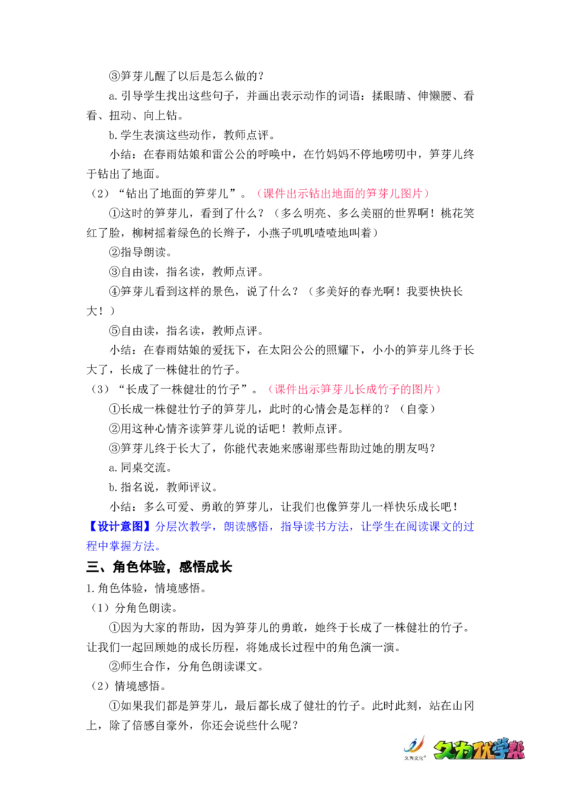 语文园地一_二年级上下册资料_小学二年级学习资料-25年更新版_2-02、小学二年级语文下册_2-2-3、课件、讲义、教案_《名师教案》语文二年级下册（2022春）_第一单元