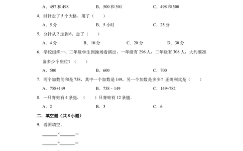 沪教版小学二年级下册期中考试数学试卷（有答案）_二年级上下册资料_小学二年级学习资料-25年更新版_2-04、小学二年级数学下册_2-4-2、练习题、作业、试题、试卷_沪教版_期中测试卷