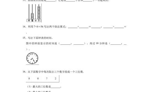 沪教版小学二年级下册期中考试数学试卷（有答案）_二年级上下册资料_小学二年级学习资料-25年更新版_2-04、小学二年级数学下册_2-4-2、练习题、作业、试题、试卷_沪教版_期中测试卷