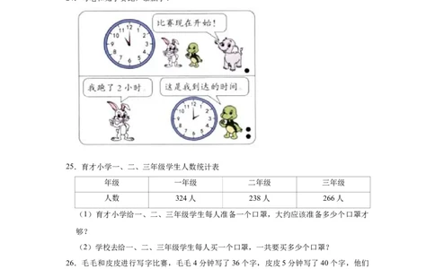 沪教版小学二年级下册期中考试数学试卷（有答案）_二年级上下册资料_小学二年级学习资料-25年更新版_2-04、小学二年级数学下册_2-4-2、练习题、作业、试题、试卷_沪教版_期中测试卷