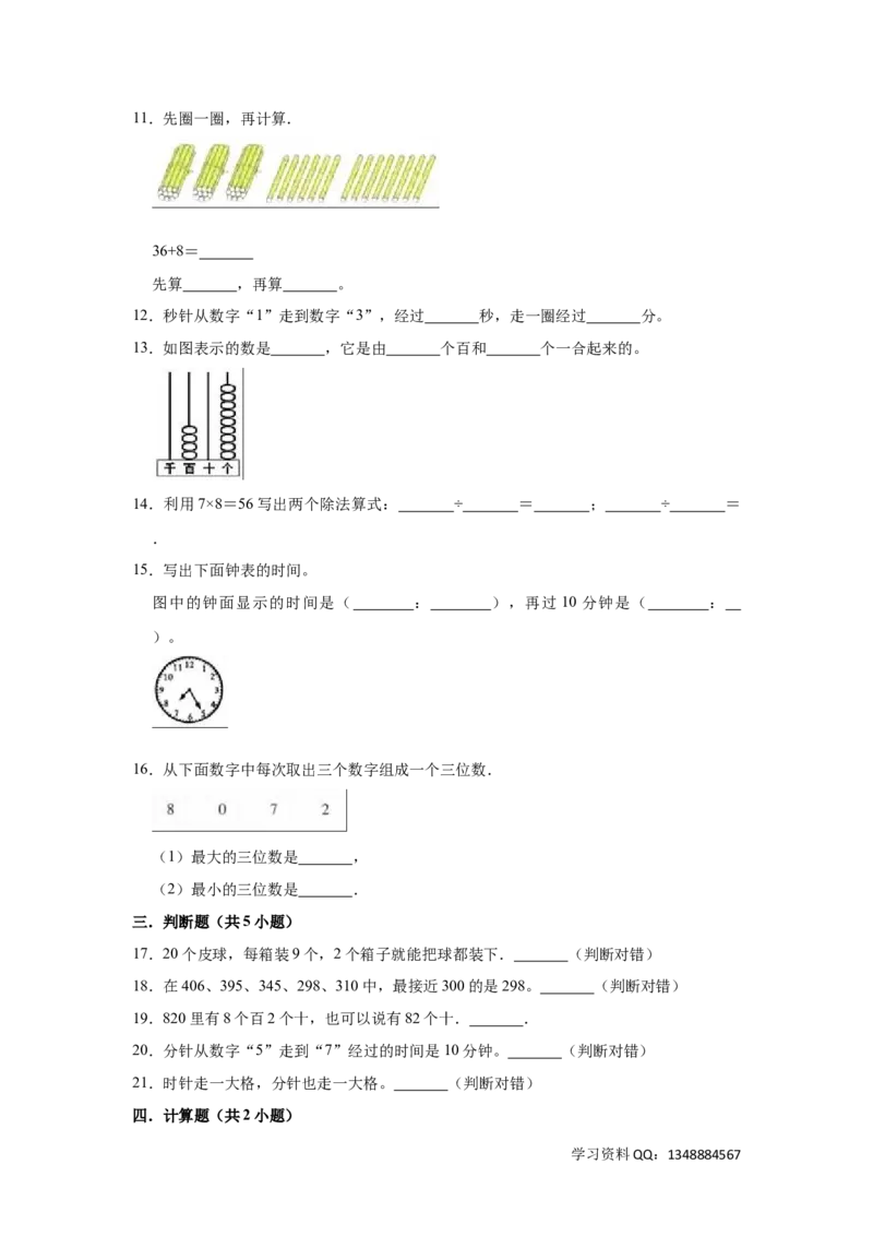 沪教版小学二年级下册期中考试数学试卷（有答案）_二年级上下册资料_小学二年级学习资料-25年更新版_2-04、小学二年级数学下册_2-4-2、练习题、作业、试题、试卷_沪教版_期中测试卷