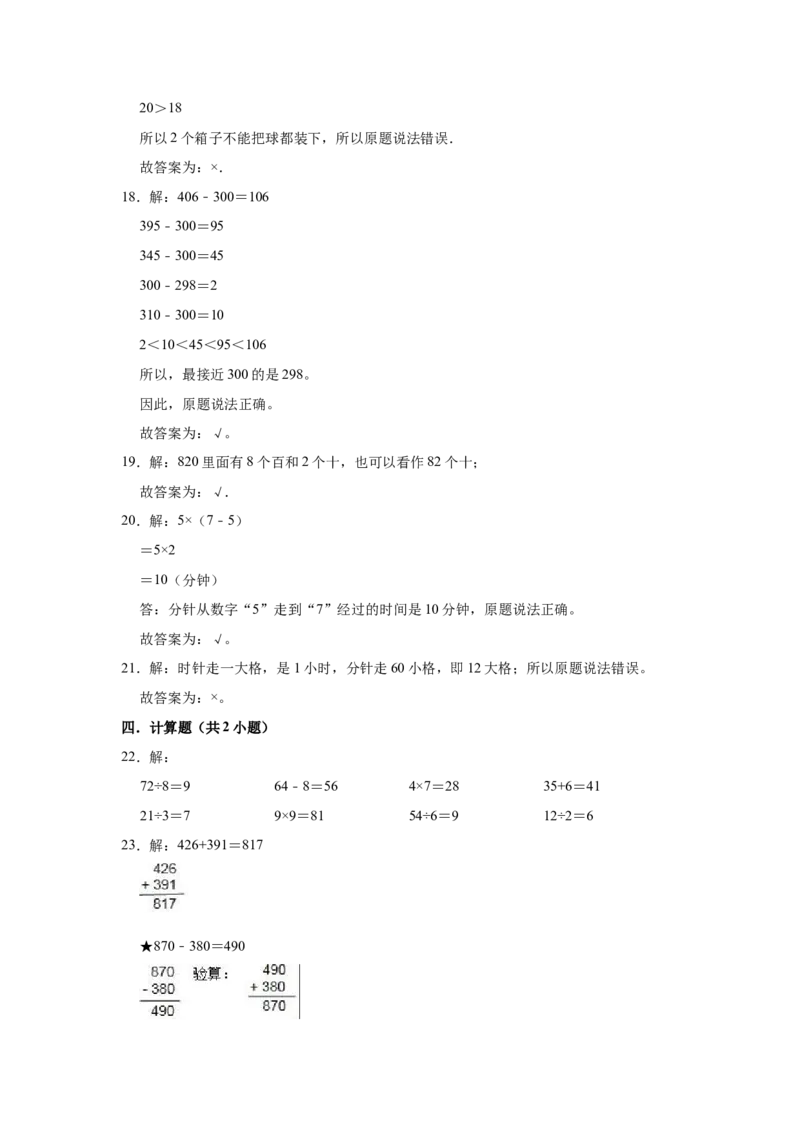 沪教版小学二年级下册期中考试数学试卷（有答案）_二年级上下册资料_小学二年级学习资料-25年更新版_2-04、小学二年级数学下册_2-4-2、练习题、作业、试题、试卷_沪教版_期中测试卷