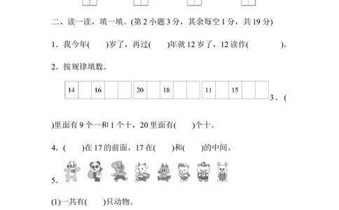 期末模拟卷(四)_一年级上下册资料_小学一年级学习资料-25年更新版_1-03、小学一年级数学上册_人教版_06、期末试卷_期末模拟卷5套