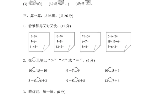 期末模拟卷(四)_一年级上下册资料_小学一年级学习资料-25年更新版_1-03、小学一年级数学上册_人教版_06、期末试卷_期末模拟卷5套