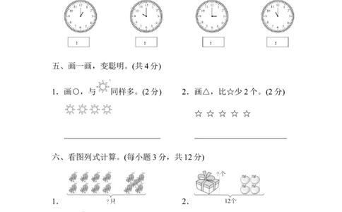 期末模拟卷(四)_一年级上下册资料_小学一年级学习资料-25年更新版_1-03、小学一年级数学上册_人教版_06、期末试卷_期末模拟卷5套
