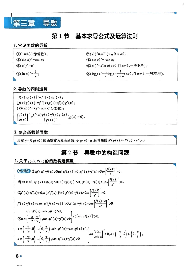 数学极简解题法2025_2025高中教辅（后续还会更新新习题试卷）_《2025高考必刷卷》_数学