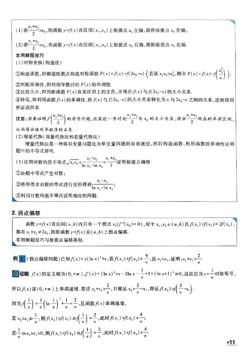 数学极简解题法2025_2025高中教辅（后续还会更新新习题试卷）_《2025高考必刷卷》_数学