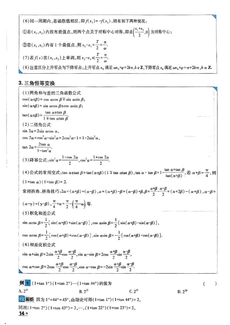 数学极简解题法2025_2025高中教辅（后续还会更新新习题试卷）_《2025高考必刷卷》_数学