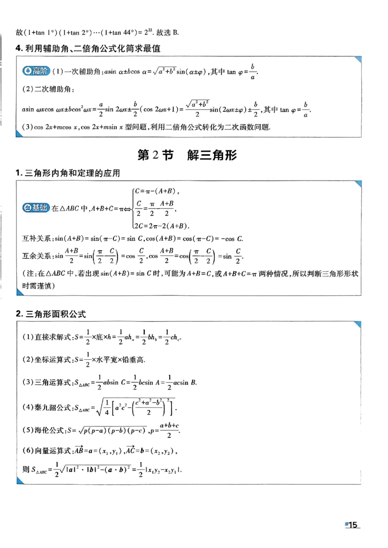 数学极简解题法2025_2025高中教辅（后续还会更新新习题试卷）_《2025高考必刷卷》_数学