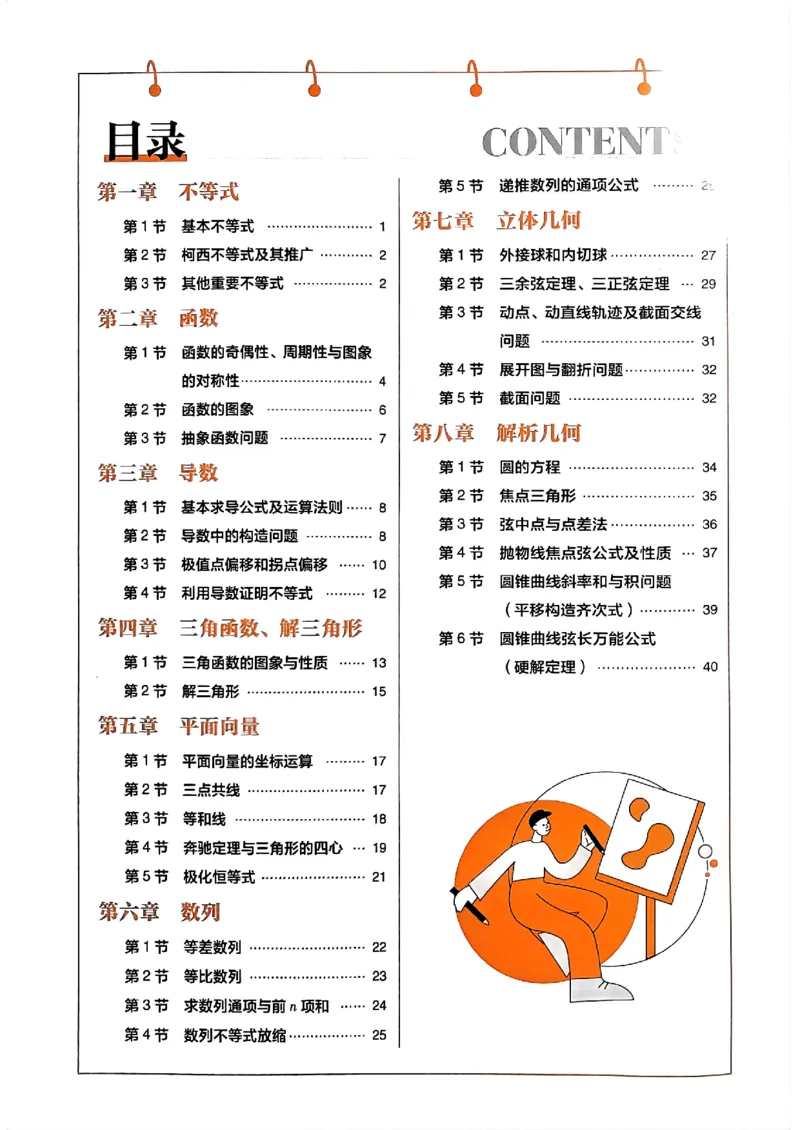数学极简解题法2025_2025高中教辅（后续还会更新新习题试卷）_《2025高考必刷卷》_数学