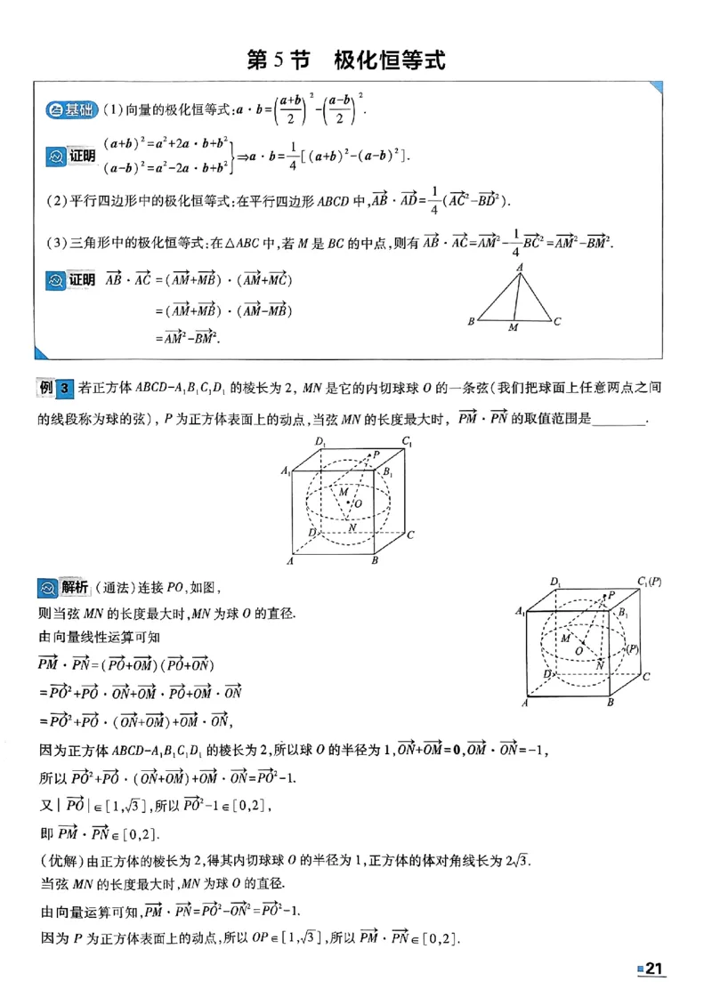 数学极简解题法2025_2025高中教辅（后续还会更新新习题试卷）_《2025高考必刷卷》_数学