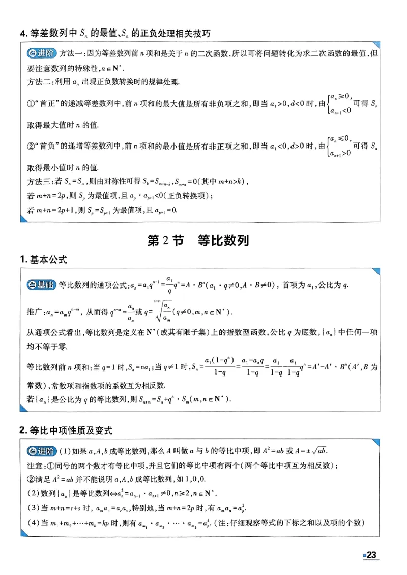 数学极简解题法2025_2025高中教辅（后续还会更新新习题试卷）_《2025高考必刷卷》_数学