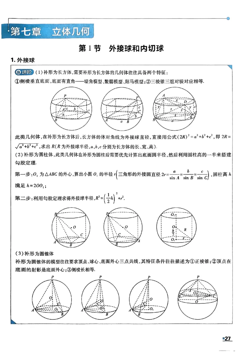 数学极简解题法2025_2025高中教辅（后续还会更新新习题试卷）_《2025高考必刷卷》_数学