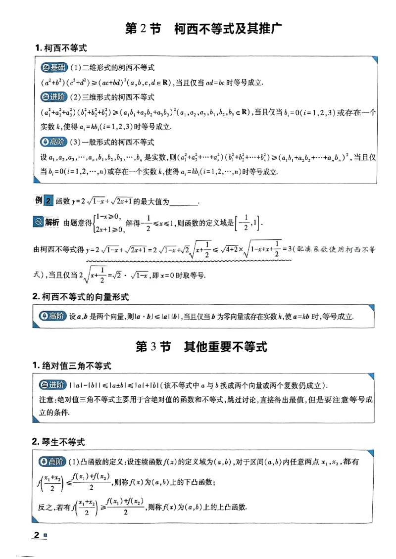 数学极简解题法2025_2025高中教辅（后续还会更新新习题试卷）_《2025高考必刷卷》_数学