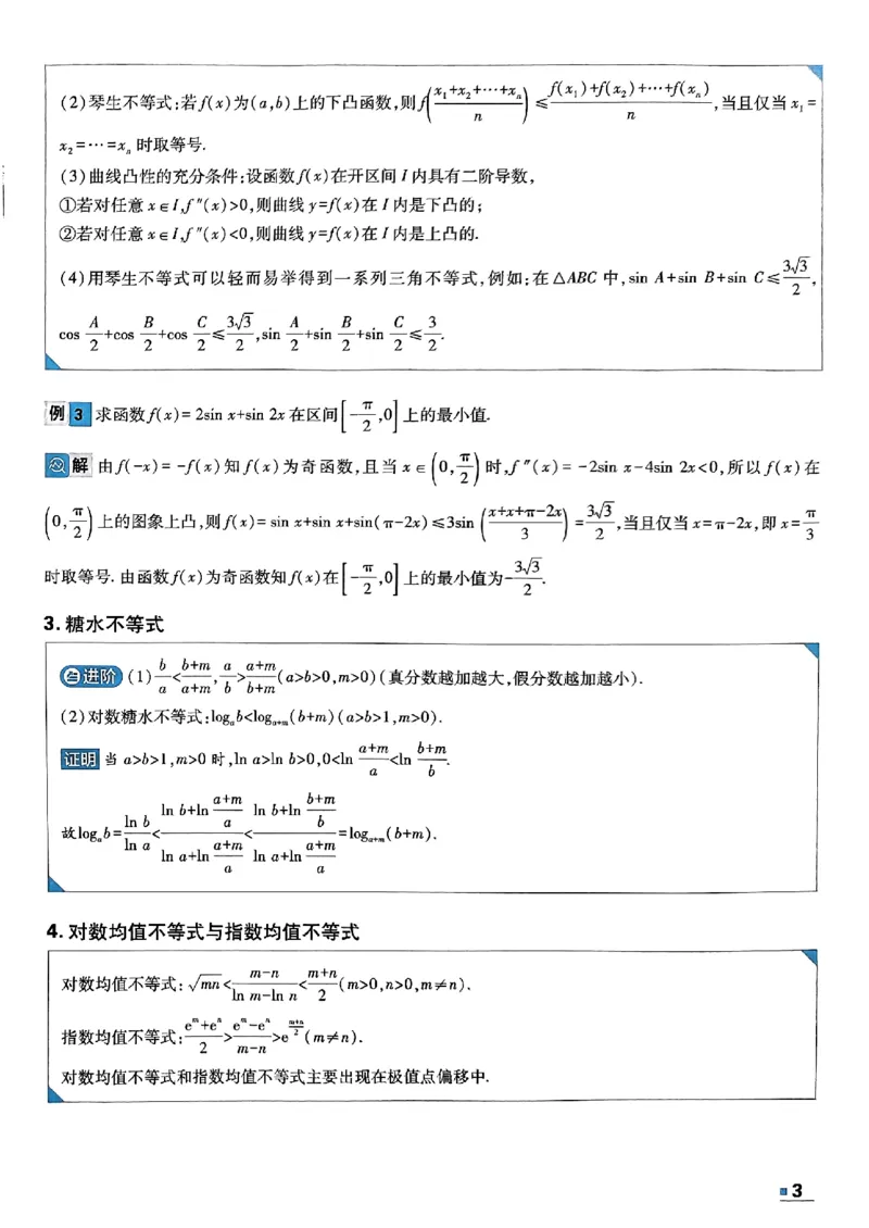 数学极简解题法2025_2025高中教辅（后续还会更新新习题试卷）_《2025高考必刷卷》_数学